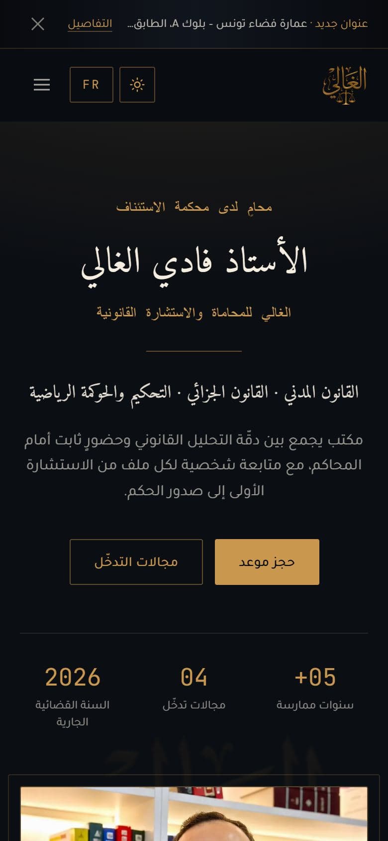 Fedi Ghali Law on mobile