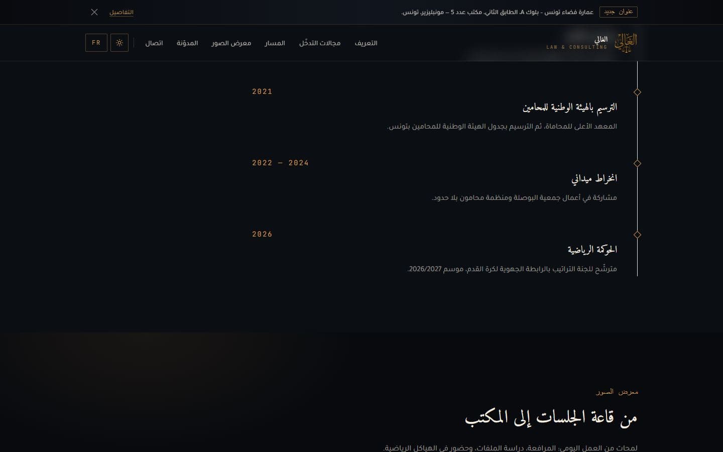 A section of the Fedi Ghali Law website